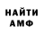 Амфетамин Розовый Roman Fediv